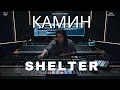 Lagu DJ Breakbeat Keras! КАМИН X Shelter | Remix Party Full Bass