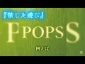 Mrs. GREEN APPLE『禁じた遊び』フル【歌詞付き】
