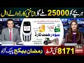 Good News For CNIC Holders 150000 Rupees For Women Ramzan Package 2026 Rehmat Card 8171 SMS