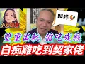 Download Lagu 雙重出軌！人夫偷吃成癮！從「白痴雞」吃到「契家佬」！現場對質爆出 兒子像大哥..😱| 天華哥談感情 #小元姐姐 #小元情感分享 #情感 #廣東話 TWAH 8 20 NO 