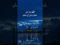 Download Lagu Allahumma salli ala muhammadin wa ali muhammad