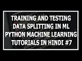 Hindi Training And Test Data In ML - Machine Learning Tutorials Using Python In Hindi
