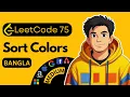 Sort Colors Leet Code 75 Dutch National Flag Algorithm Java