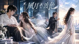 ⚡報恩三年，白孔雀妖耗盡靈力治癒殘疾大佬的雙腿，卻被當妖物百般冷待！恩情一還她決然離開，他幡然醒悟卻孤獨終老！😱