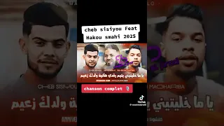 يا ما خليتيني يتيم رقدي هانية ولدك زعيم 2025 Cheb Sisyou 