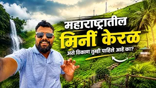 Maharashtratil Mini Keral #viral video#minivlog #youtube