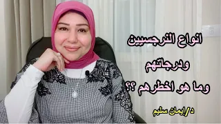 انواع النرجسيين ودرجاتهم وما هو اخطرهم   دندنها