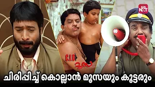 epic comedy from cid moosa dileep bhavana sun nxt malayalam