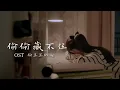 Download Lagu 『MV』偷偷藏不住 Hidden Love OST 偷星星的人The One Whole Stole the Stars - Yi Hui (苡慧)