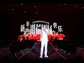 Download Lagu 張哲瀚2024演唱会「洪荒劇場」中國香港站演出特輯