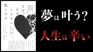 夢を諦めた人は見てください。現実は残酷ですが、この事実は役に立ちます。