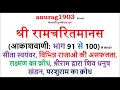 Lagu श्री रामचरित मानस Shri Ram Charit Manas Gaan 91 100