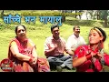 Download Lagu Sachhai Bhana Mayalu - Haridevi Koirala, Thakur Sigdel, Purushottam Neupane \u0026 Durga Rayamajhi
