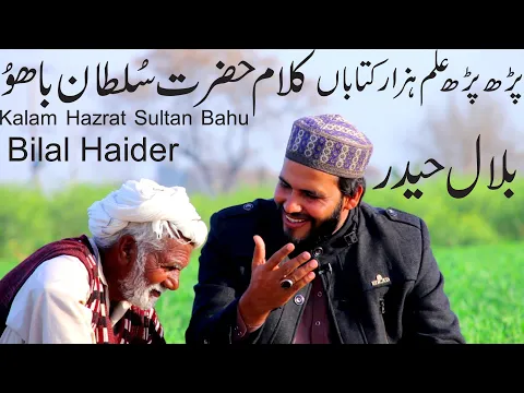 Download MP3 kalam hazrat sultan bahu | bilal haider | parh parh ilam hazar kitaban | arifana kalam bilal haider