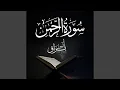 Download Lagu Surah Al Rahman