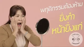 สาเหตุหลักที่ทำให้เกิดริ้วรอยบนใบหน้าตั้งแต่อายุ 30 ปลาย ๆ คืออะไร และมีปัจจัยอื่น ๆ ที่ส่งผลร่วมด้วยหรือไม่