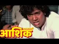 Download Lagu आशिक बना अपराधी हिंदी फुल मूवी (HD) - गोविंदा - जितेंद्र - राज बब्बर - Asmaan Se Ooncha Hindi Movie