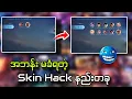 Download Lagu Skin ခြင်းရဲ့ ဆိုးကျိုးနဲ့ ကောင်းကျိုးများ 🥹🥶XD