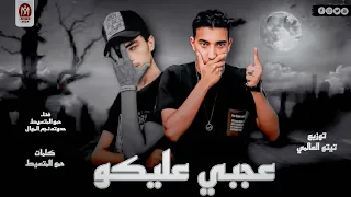 مهرجان عجبي عليكو دندنها
