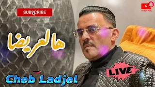Cheb Ladjel الشاب العجال Live 2024 ها لعرضا Avec Habibou Belaidoni 