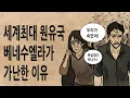 Download Lagu [팩 보고드림] 세계 최대 원유 매장국 베네수엘라가 가난한 이유 feat 차베스 마두로 트럼프 시진핑