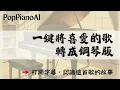 【Priscilla Abby - I Wish You Well】Stunning AI Piano Cover | One-Click + Sheet Music | Song Story 🎹