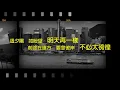 徐小鳳 Paula Tsui - 人生滿希望
