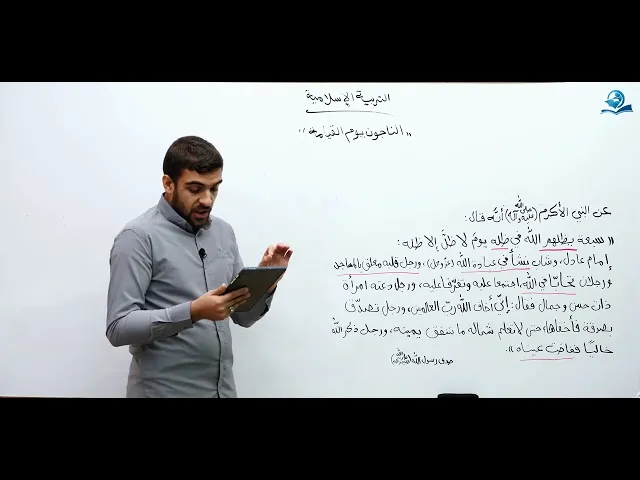 ⁣الناجون يوم القيامة - مادة التربية الإسلامية للصف السادس الاعدادي