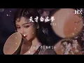 許冠傑 - 天才白癡夢『人皆尋夢  夢裏不分西東』【動態歌詞Lyrics】