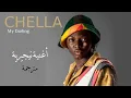 Download Lagu حبيبتي #أغنية_نيجيرية_مترجمة_للعربية / CHELLA - My Darling