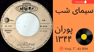 پوران سیمای شب سال ۱۳۴۴ به همراه توضیحات صفحه 