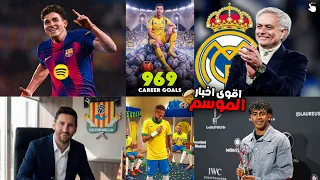 اخر الاخبار الكروية على السريع🚀 مهاجم برشلونة ، مدرب ريال مدريد  ، عودة نيمار🤯🔥 +50 خبر في 5 دقائق🥶