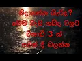 Download Lagu නිදාගන්න බැරිද? මෙම වැසි ශබ්ද වලට විනාඩි 3 ක් සවන් දී බලන්න Can't Sleep? Listen soft rain no music