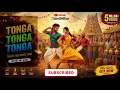 Tonga Tonga | Hushar Pittalu | Mangli | Telugu Folk Dance Song | Telugu Hit Song