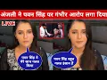 Download Lagu #live अंजली ने पवन सिंह को बहुत गलत बोल दिया बहुत बड़ा आरोप पवन सिंह पर #reactedmohan #pawansingh 