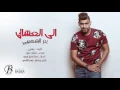 اغنية الى العشاق بدر الشعيبي