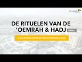 Download Lagu De rituelen van de 'Oemrah en de Hadj (deel 1) | Aboe Youssef AbdelGhafour