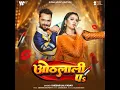 Othlali Pa - Khesari Lal Yadav & Jaiguru Deva