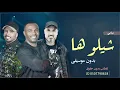 شيلوها شيلة بدون موسيقى فرقة ميامي شيلوها شيلة بدون ميوزك دف اسلامي