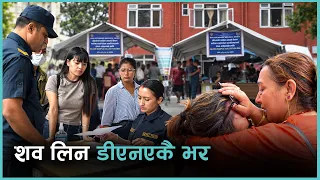 डीएनए परीक्षणका लागि रगतको नमुना कहाँ र कसरी दिने ? | Kantipur Samachar