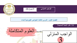 Integrated Sciences Third Homework Solution 2026 