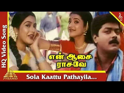 Download MP3 Sola Kaattu Pathayila Video Song | En Aasai Rasave Movie Songs |Sivaji| Murali| Roja|Pyramid Music