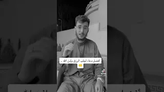 أفضل دعاء لجلب الرزق بإذن الله  أفضل دعاء لجلب الرزق بإذن الله