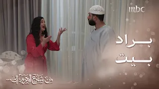 مسلسل من شارع الهرم إلى   نزار يطلب من زوجته تزويجه مرة أخرى دندنها