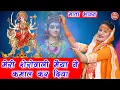 Download Lagu नवरात्रि भजन | मेरी शेरोवाली मैया ने कमाल कर दिया | Mata Navratri Bhajan | Kajal Malik (With Lyrics)