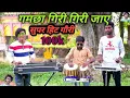Lagu Gamchha Giri Giri Jaaye is video ko Jarur Sune aur like aur comments