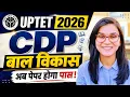 UPTET July 2026 CDP Practice Questions Marathon by Himanshi Singh Class-02