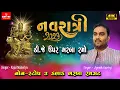 જીગ્નેશ_કવિરાજ/Jignesh Barot/Non Stop Trending Live Garba 2023/ Full Program/New Gujarati Song/4k