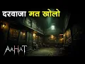 Download Lagu Raat -Aahat New Episode | Horror Show 2025 | Aahat New Episode 2025 | डर का असली एहसास | Horror Show