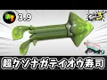 Download Lagu 新スシの超クソナガテイオウで無限に相手を追いかけよう！！【ゆっくり実況】【スプラトゥーン3】